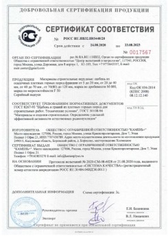 2020.08.24 Волгодонск - Материалы строительные нерудные: щебень из осадочных плотных горных пород.
